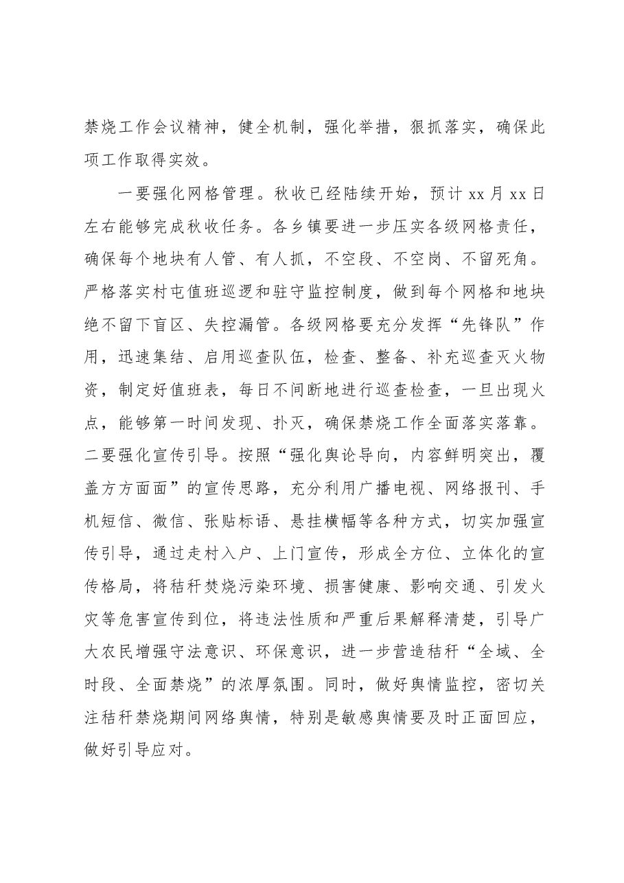 (2篇)县长在全县秸秆禁烧及综合利用工作会议上的讲话.docx,第4页预览