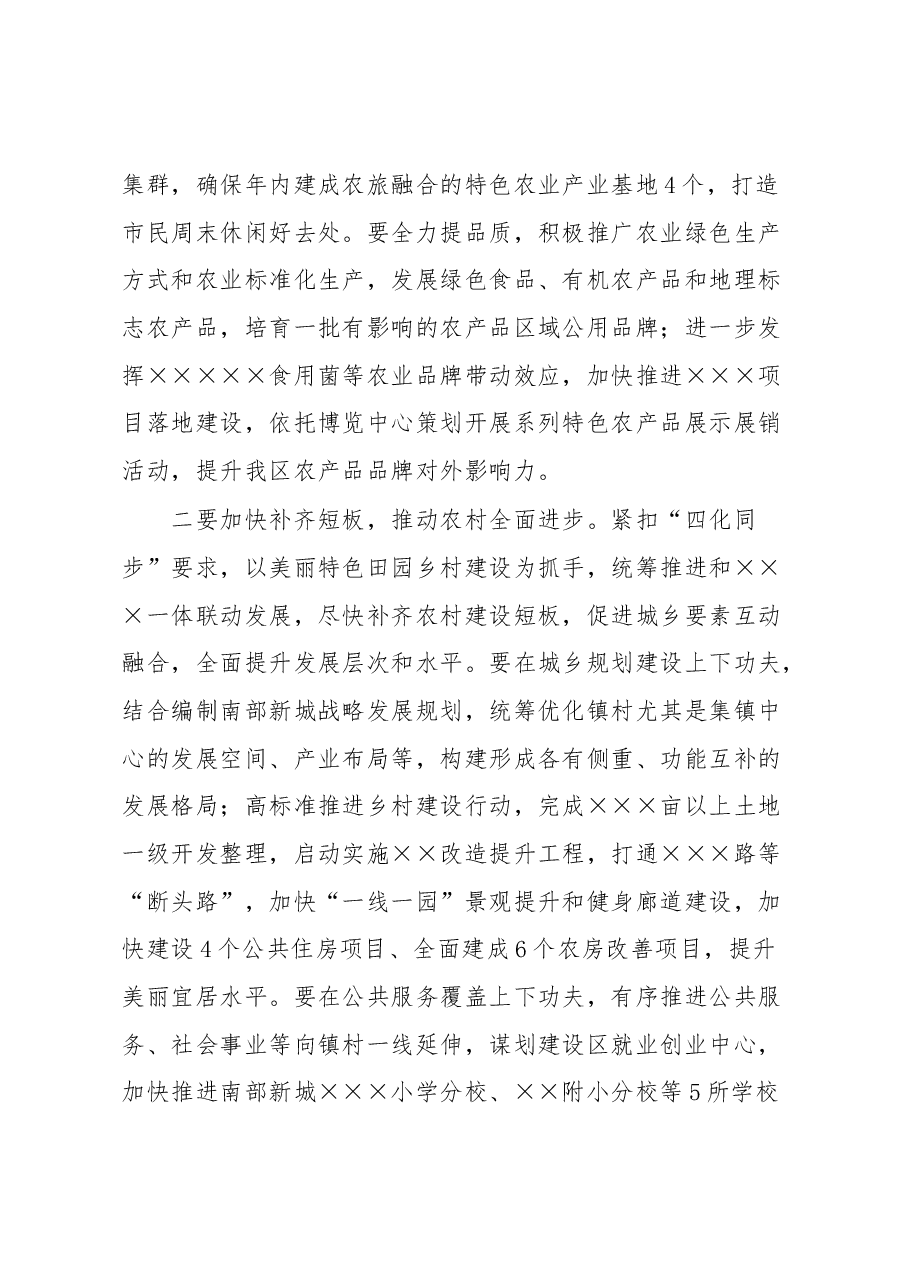 区委书记在2023年全区农村工作会上的讲话.docx,第3页预览