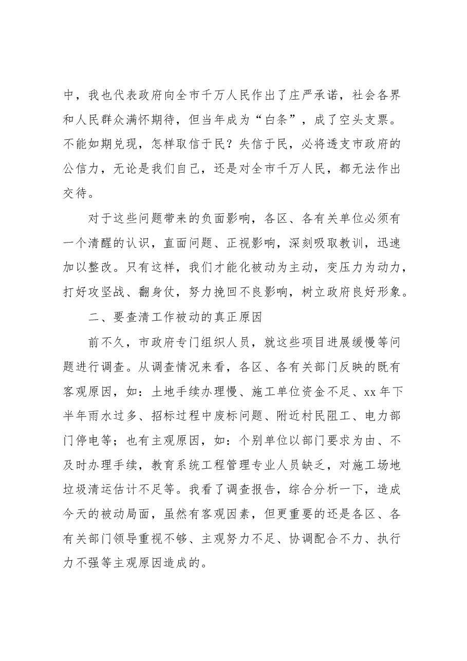 在市政府对xx等单位主要负责人进行集体约谈时的讲话提纲.docx，第3页预览