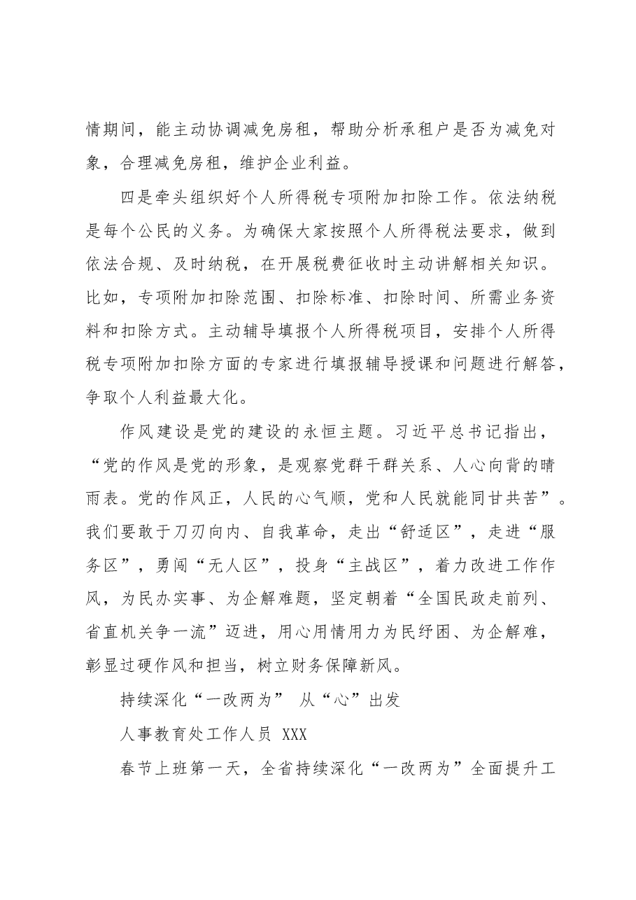 (10篇)民政厅干部“一改两为” 见行动 心得体会汇编.docx,第4页预览