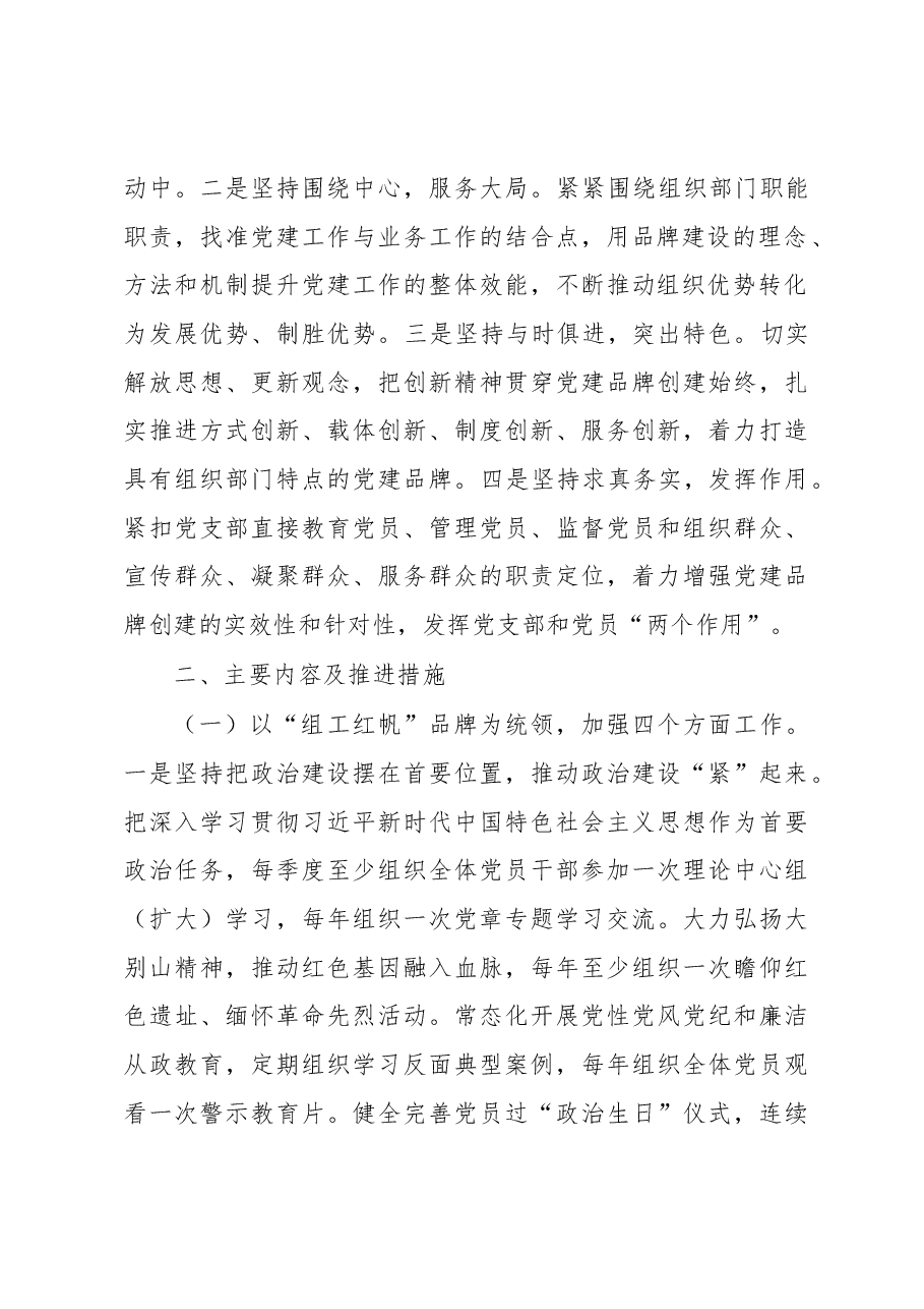 市组织部机关党建品牌建设汇报.docx,第2页预览
