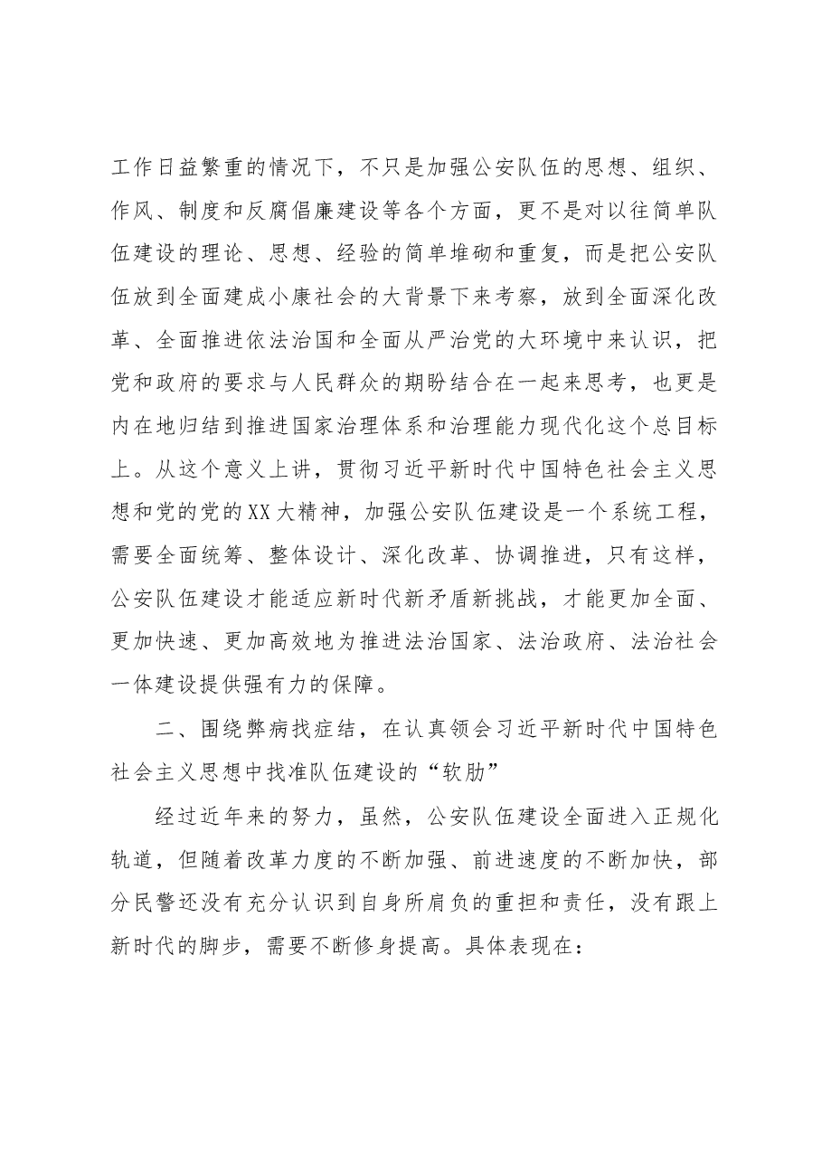 关于加强新时代公安队伍建设的思考.docx,第2页预览