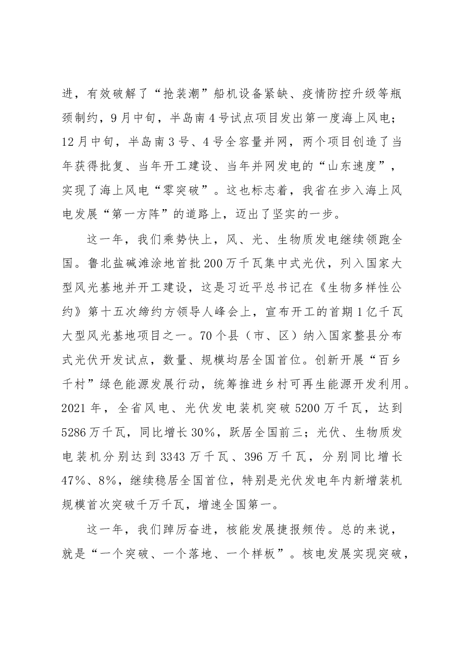在机关工作暨党风廉政建设会议上的讲话.docx,第2页预览
