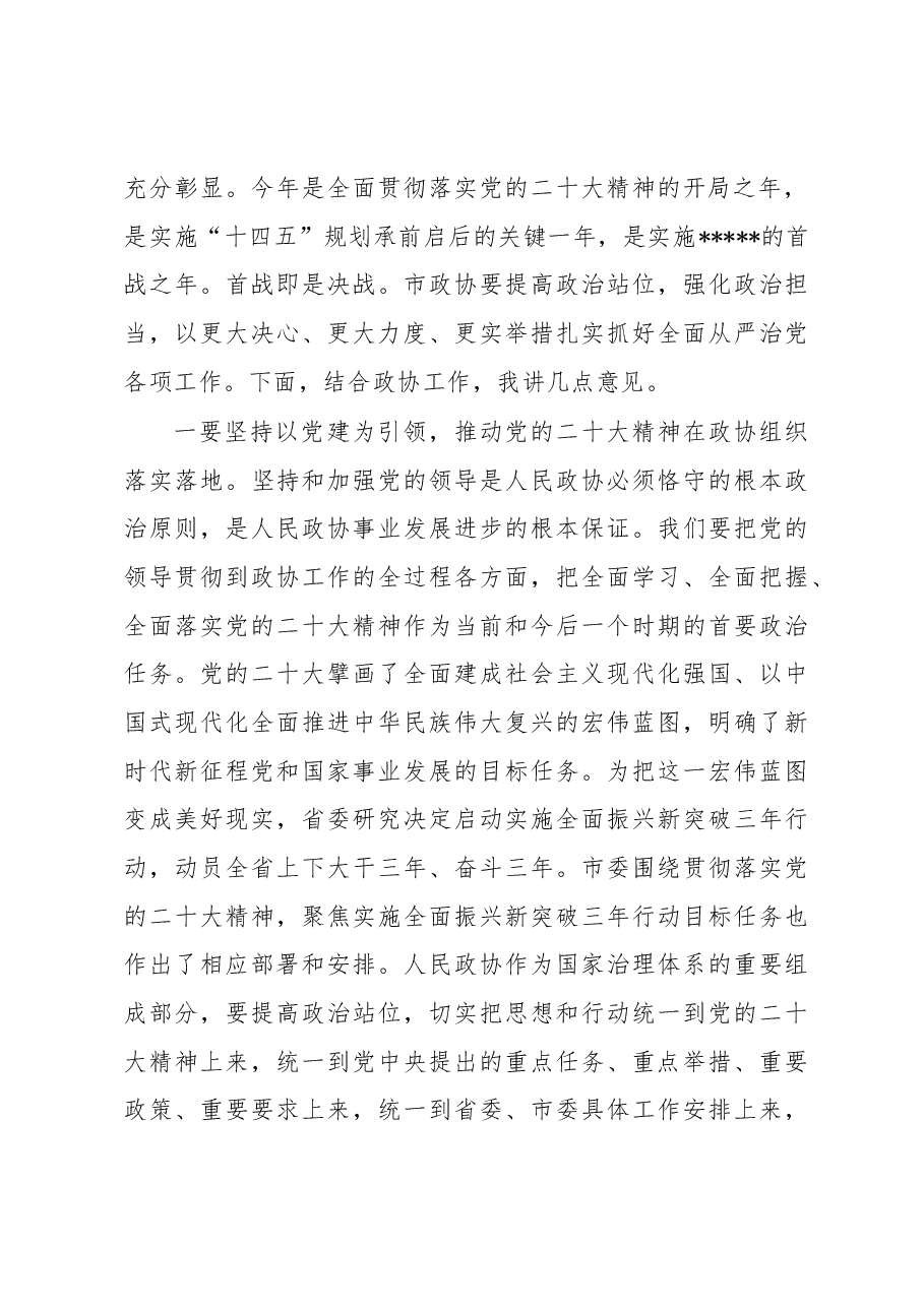 在2023年政协机关党风廉政建设工作会议上的讲话.docx,第3页预览
