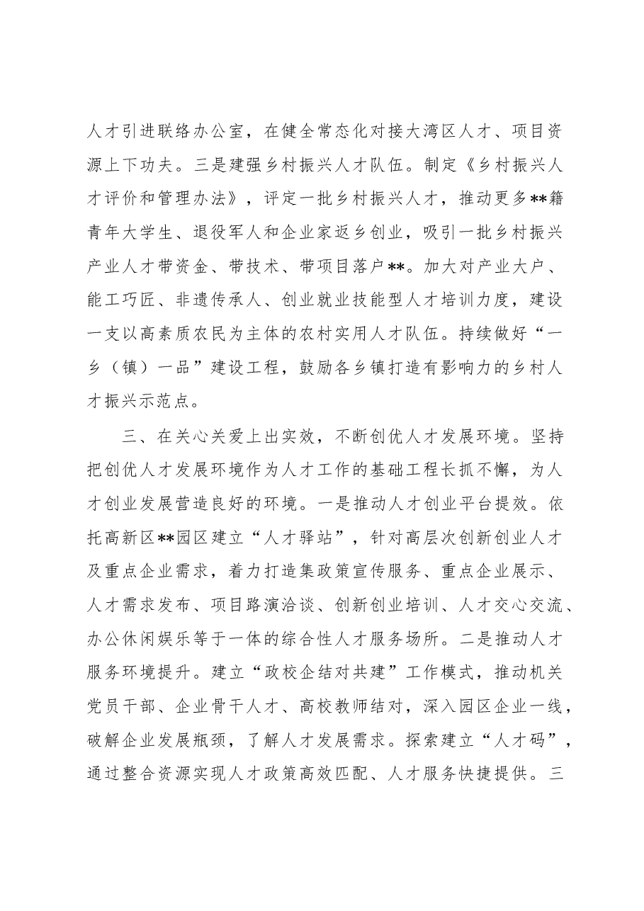 座谈发言材料:打好“三张牌”做好县域人才工作.docx,第3页预览