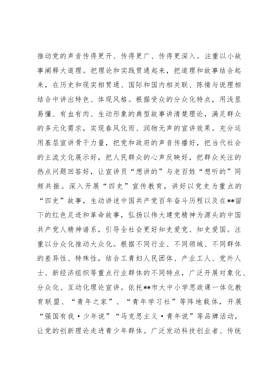 市委宣传部关于理论宣讲工作汇报.docx,第4页预览