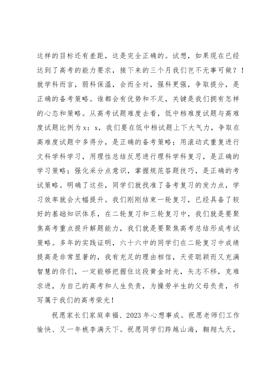 (9篇)校长在2023届高考冲刺誓师大会上的讲话汇编(中学).docx,第4页预览