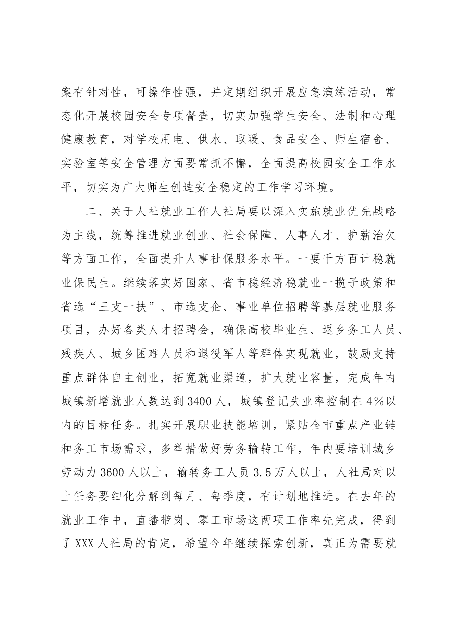 在市政府第三次全体会议上的讲话.docx,第3页预览
