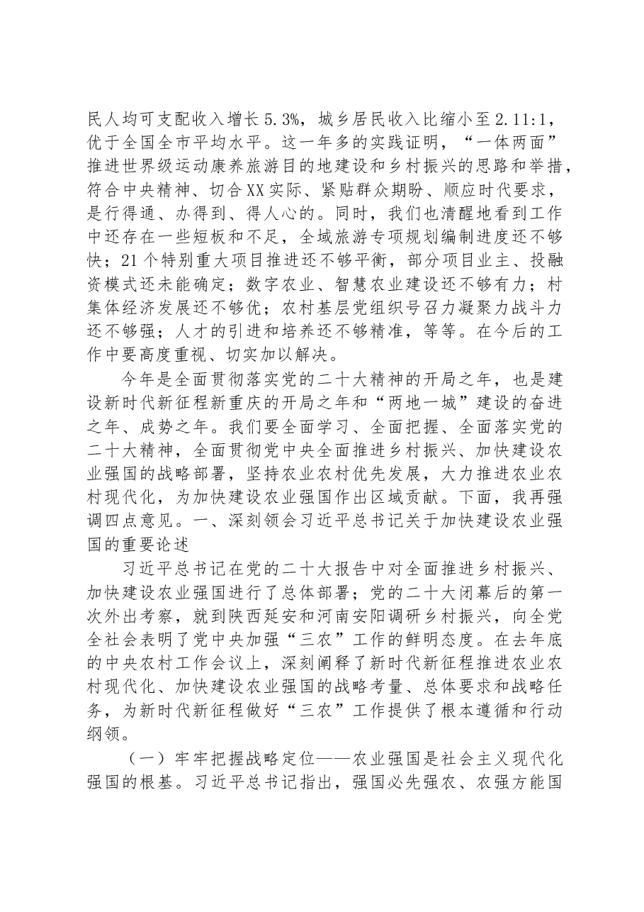 在区委农村工作会上的讲话.docx,第2页预览