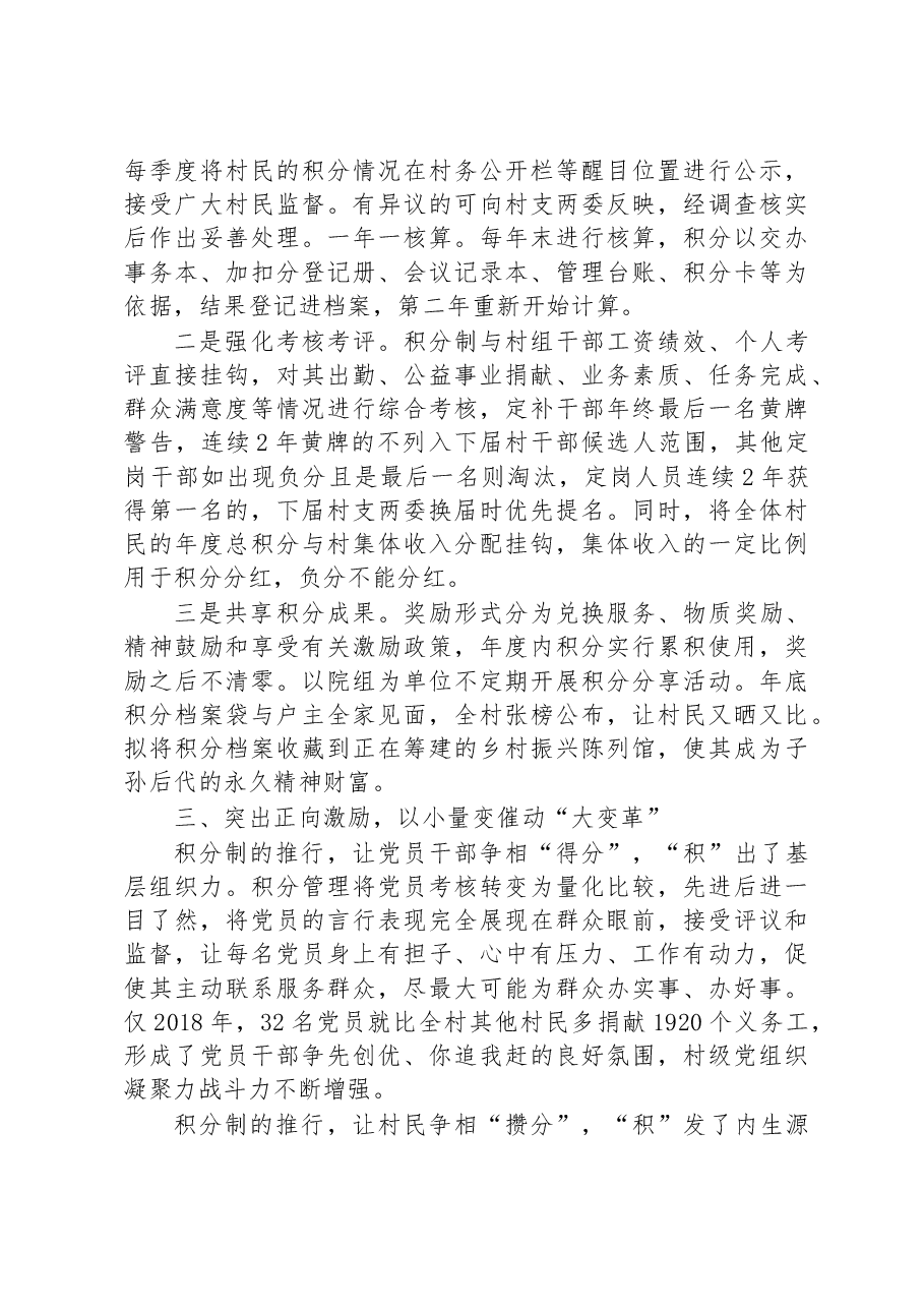 第一批全国乡村治理典型案例丨湖南省新化县油溪桥村:专注“小积分” 答好“新考卷”.docx,第3页预览