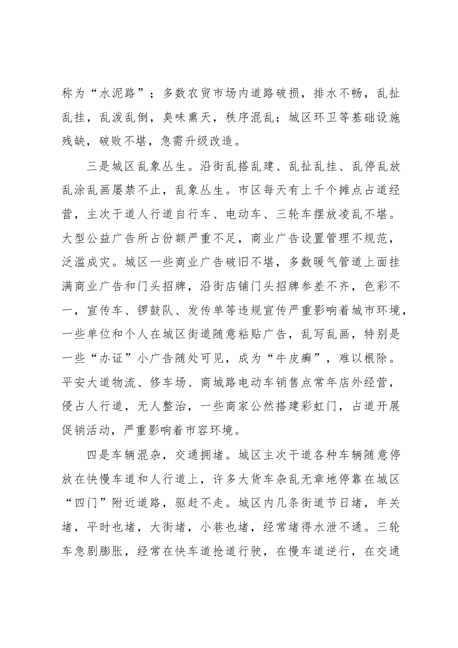 在全市创建省级文明城市工作推进会上的讲话.docx,第3页预览