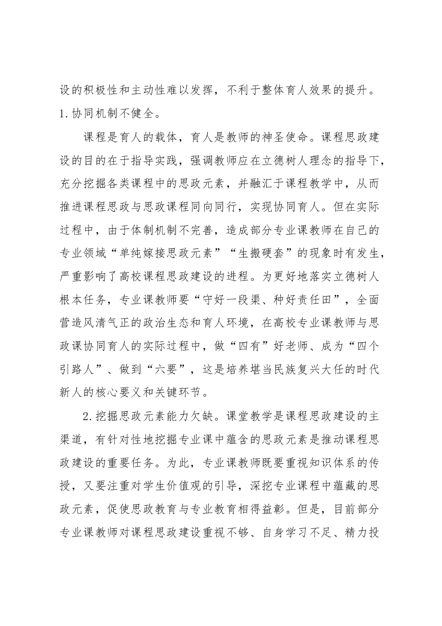 思政课程培训材料:高校专业课教师课程思政育人能力提升.docx,第2页预览