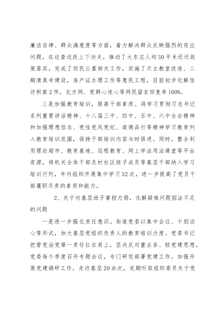 XX街道党委关于落实巡察反馈意见的整改情况报告.docx,第4页预览
