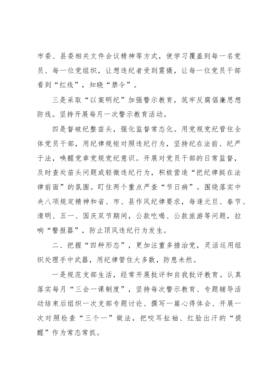 乡镇执行《四种形态》的情况报告.docx,第2页预览