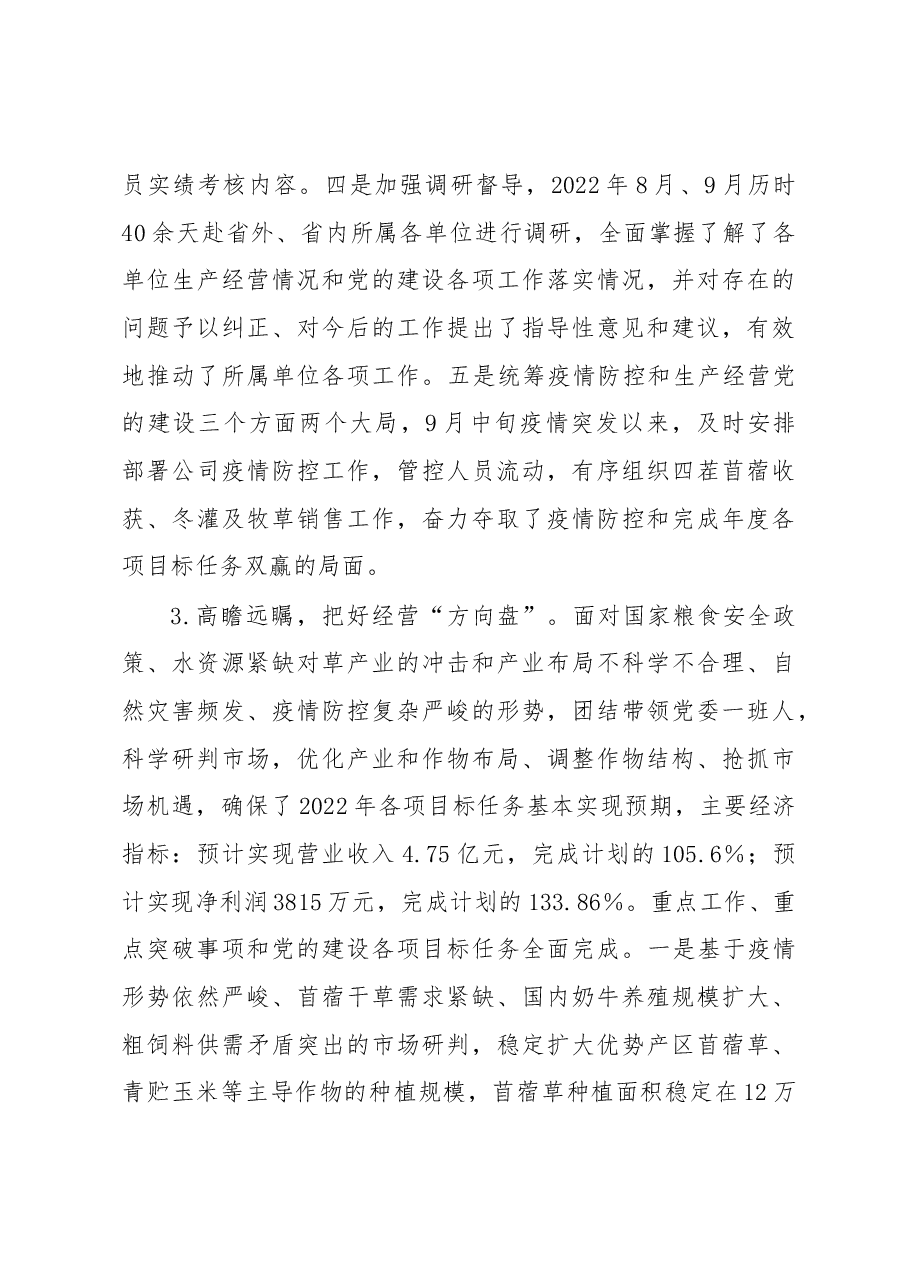 2022年度某国企党委书记抓基层党建工作述职报告.docx,第3页预览