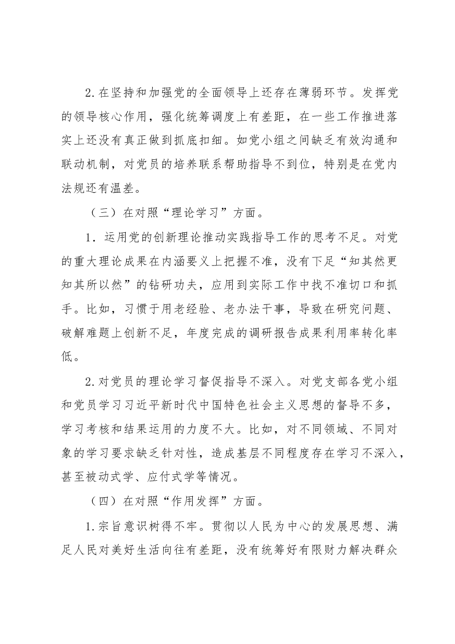 党支部班子组织生活会的对照检查材料.docx,第3页预览