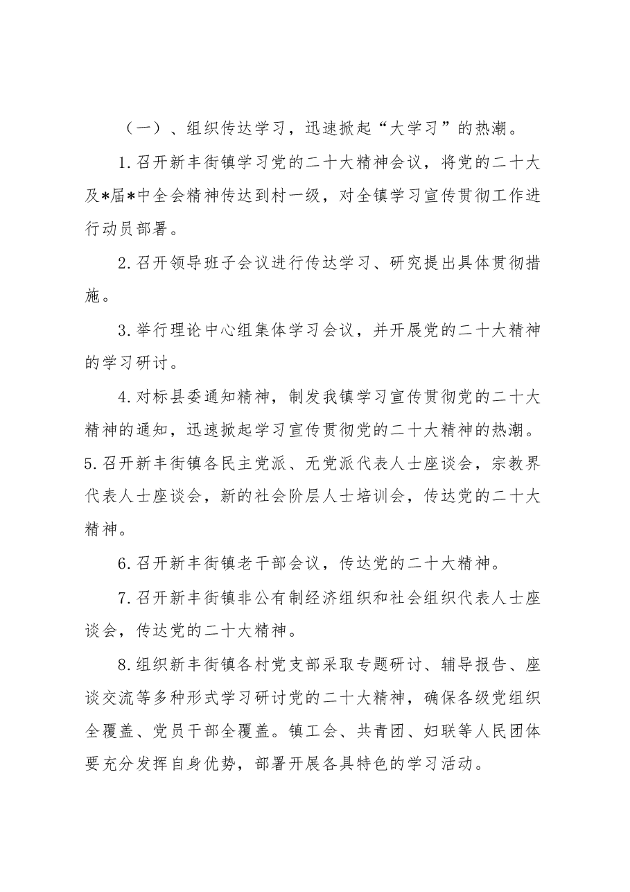镇学习宣传工作方案和计划.docx,第2页预览