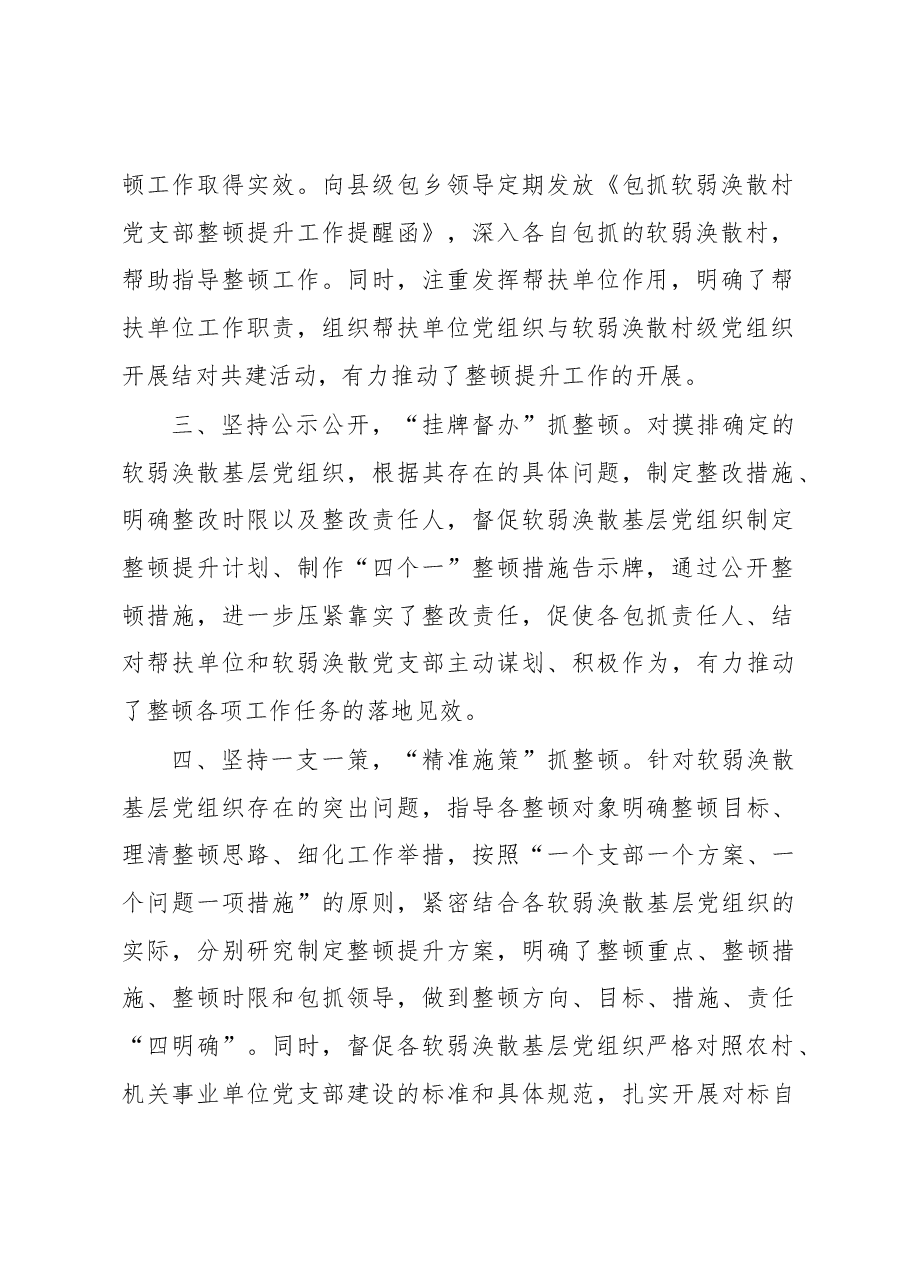 县整顿软弱涣散基层党组织经验材料.docx，第2页预览