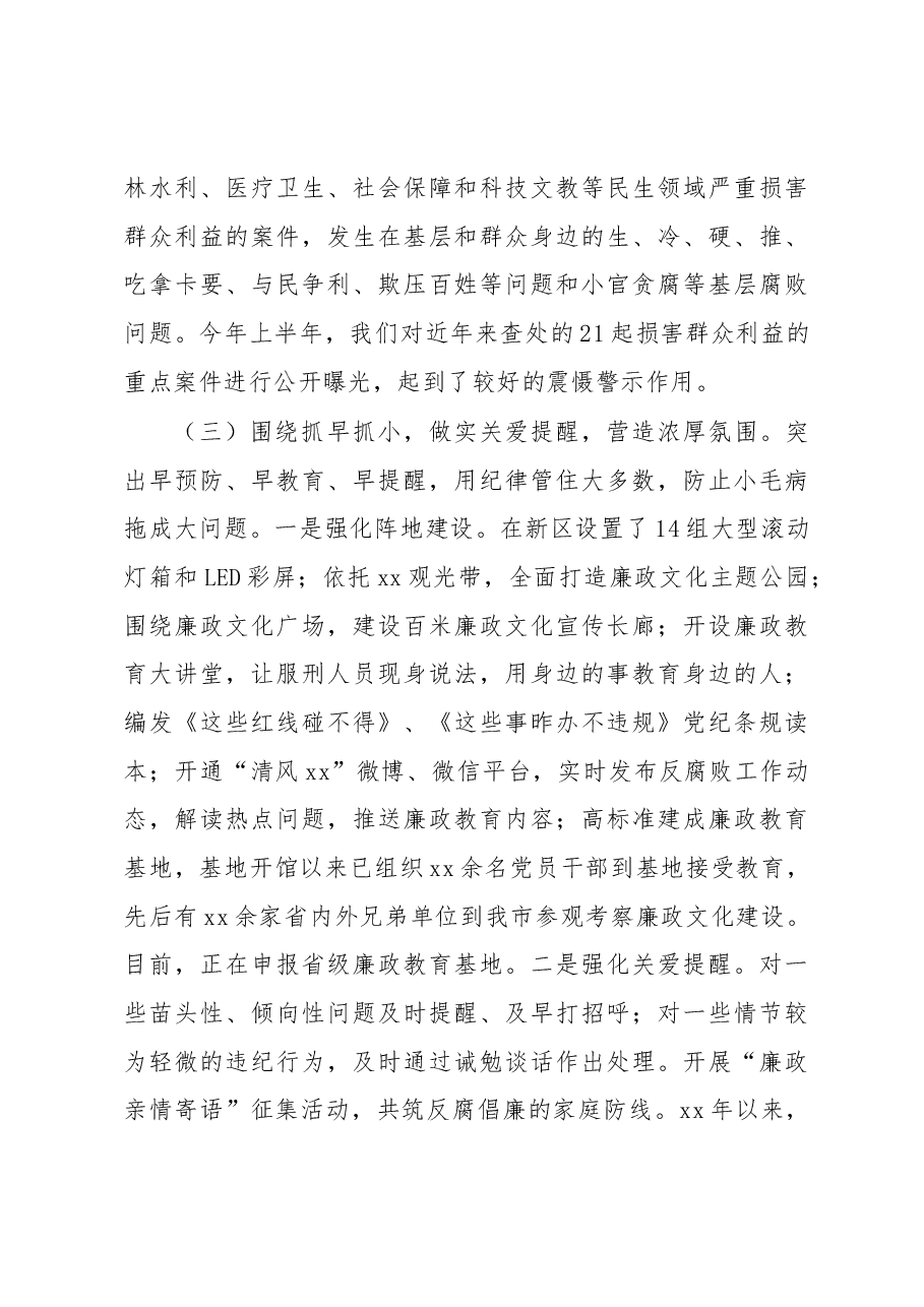 xx市党风廉政建设和反腐败工作汇报材料.docx,第4页预览