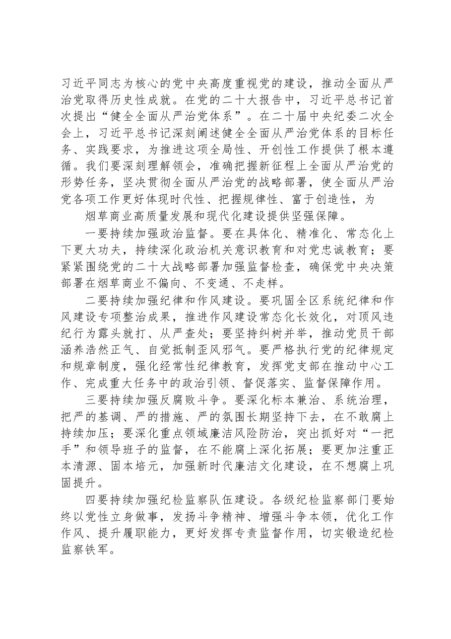 局长在区局（公司）党组理论学习中心组2023年学习会上的讲话.docx，第3页预览