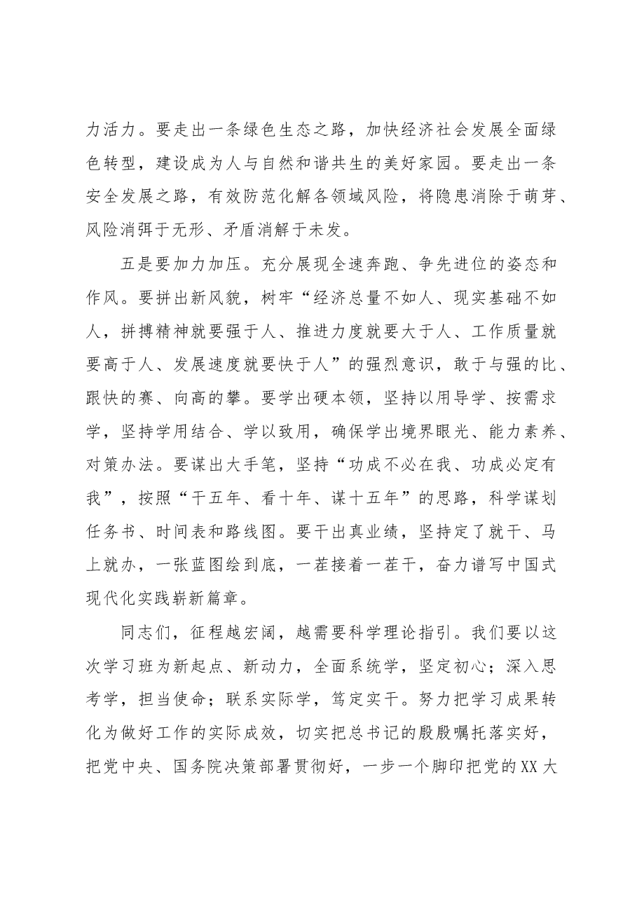 书记在2023年理论学习班开班仪式上的动员讲话.docx,第4页预览