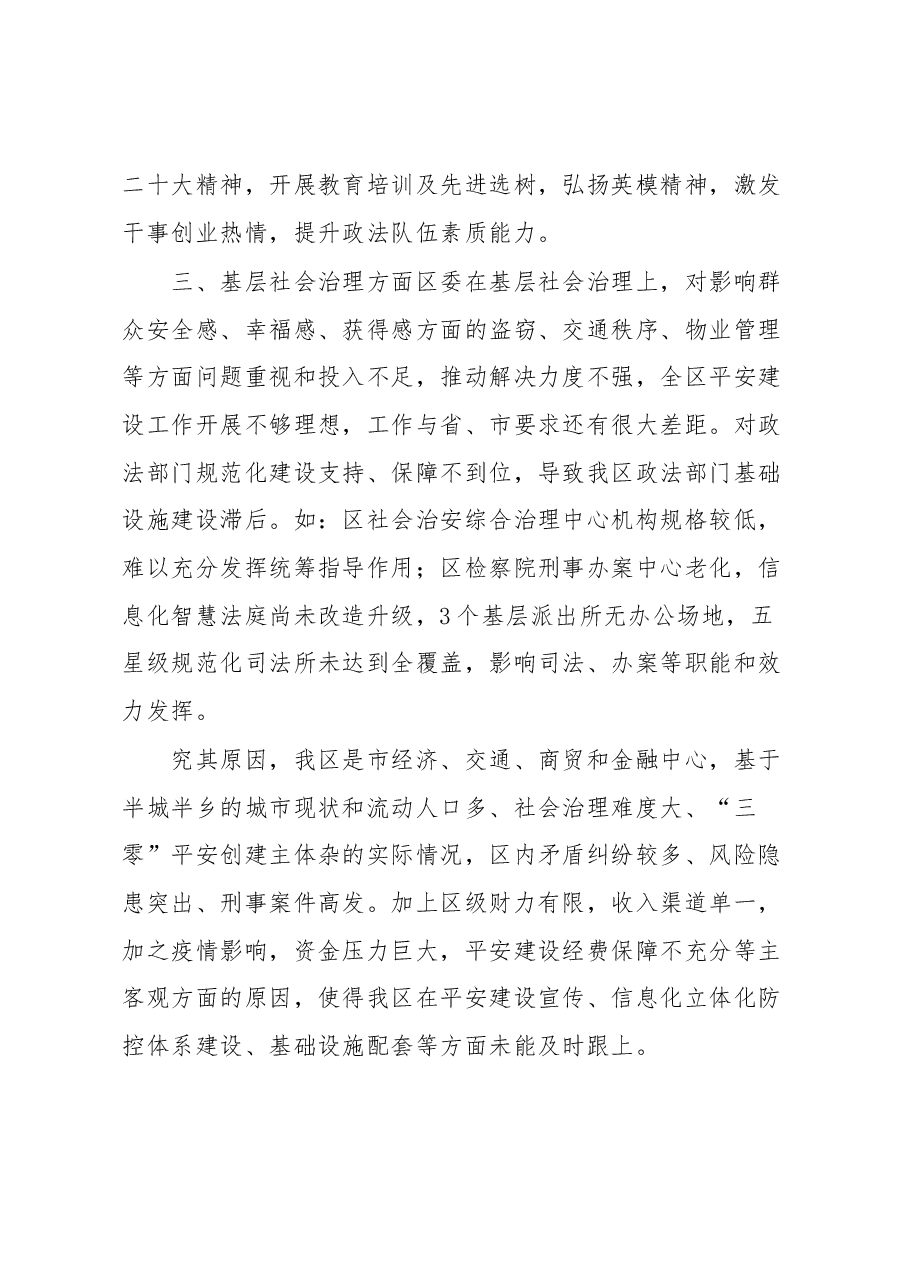 区委政法委关于省委巡视相关问题的自查报告.docx，第3页预览