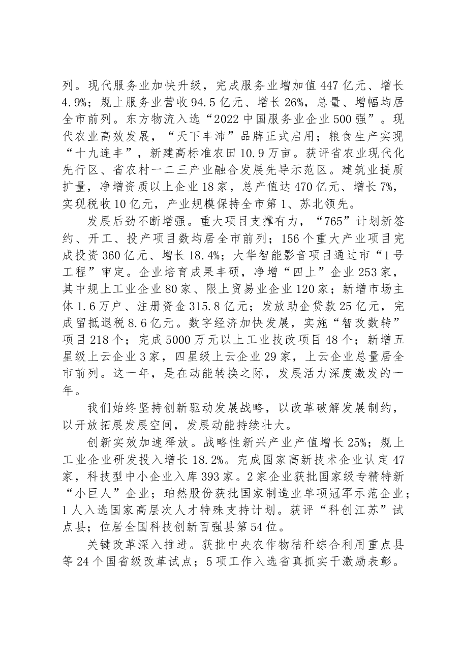 沛县2023年政府工作报告.docx，第2页预览
