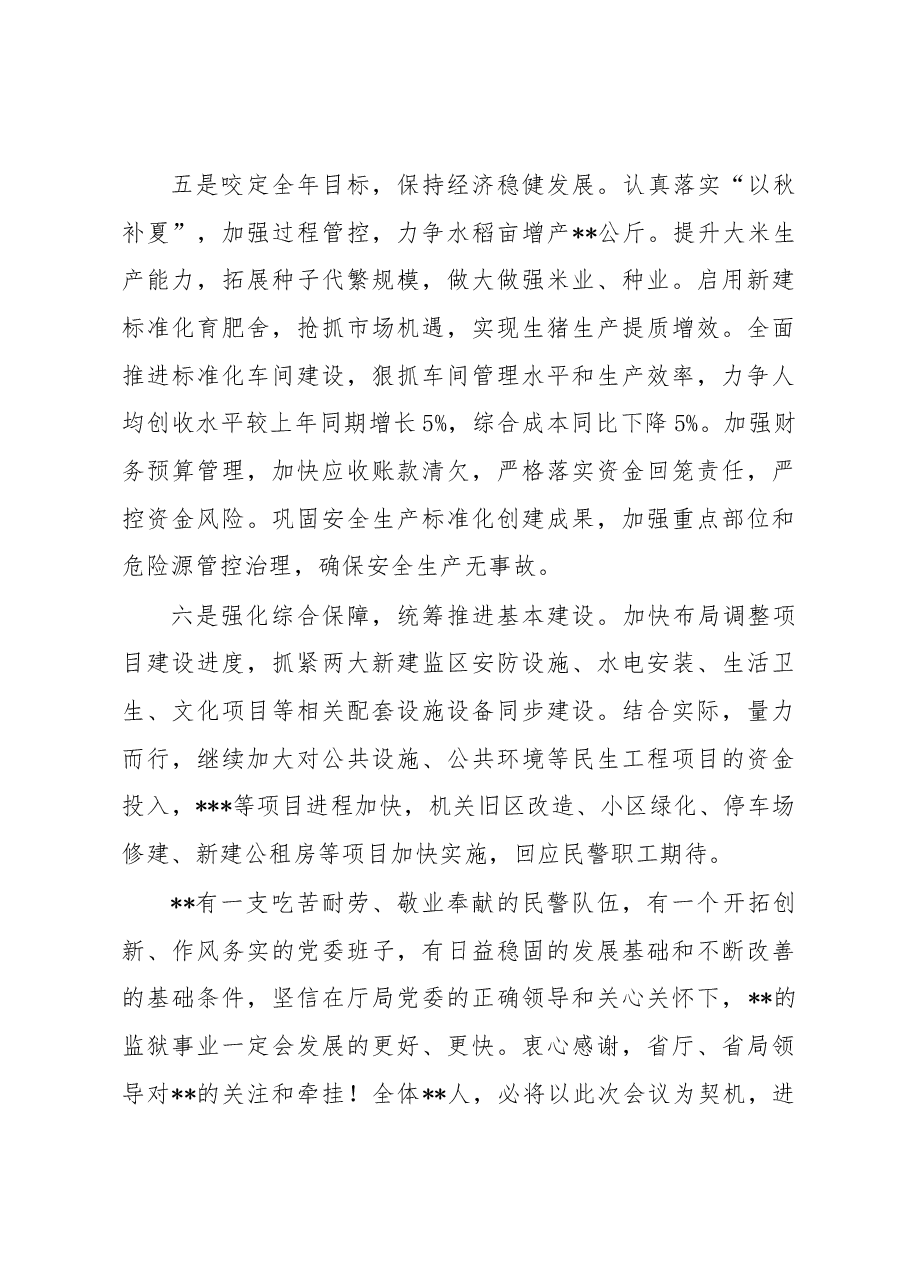 书记任职表态性发言.docx,第4页预览