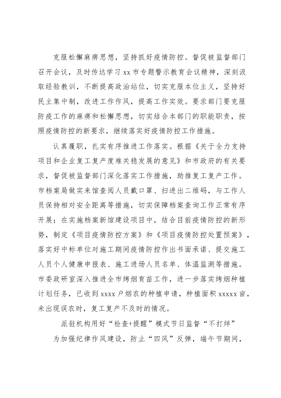 （25篇）派驻纪检组工作工作简报、政务信息汇编.docx，第4页预览