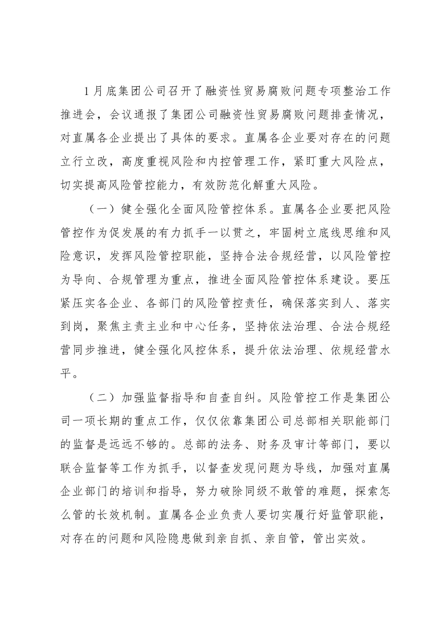 在集团公司一季度经营工作例会暨资金调度会上的讲话.docx,第4页预览