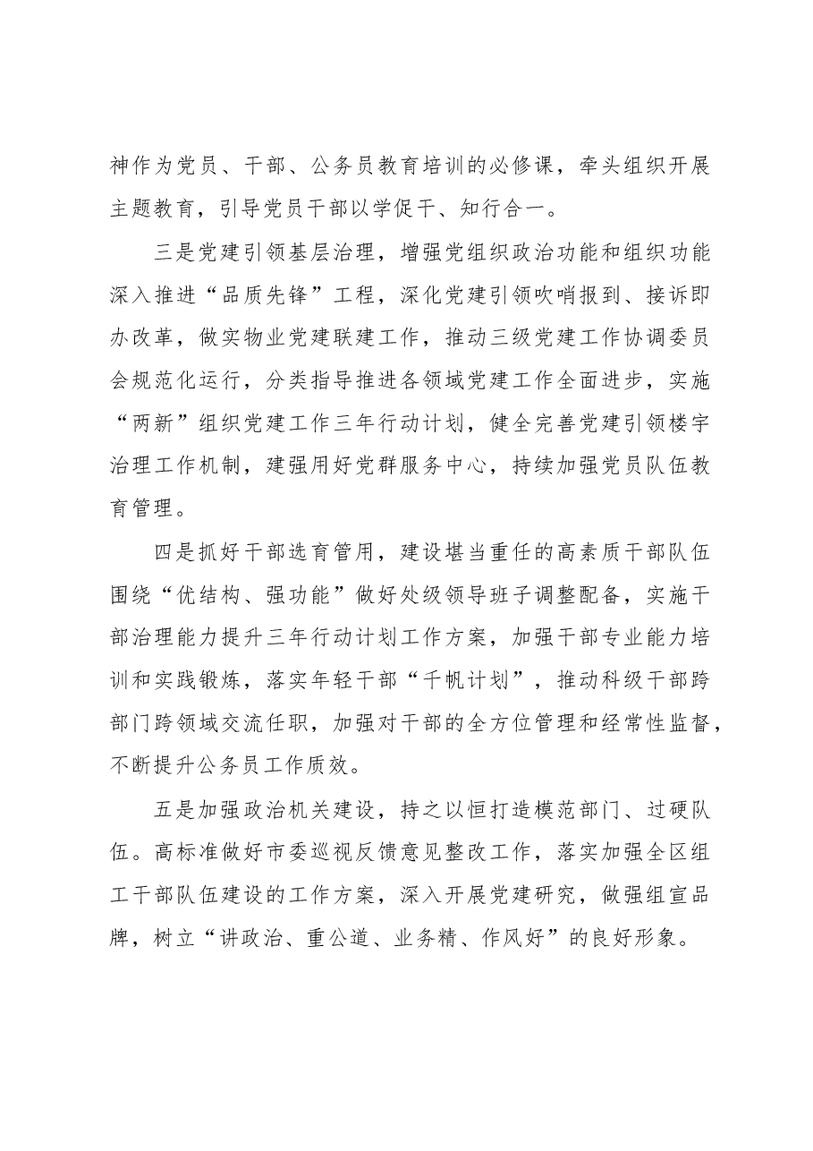 组织部2023年第一季度组织工作总结.docx,第4页预览