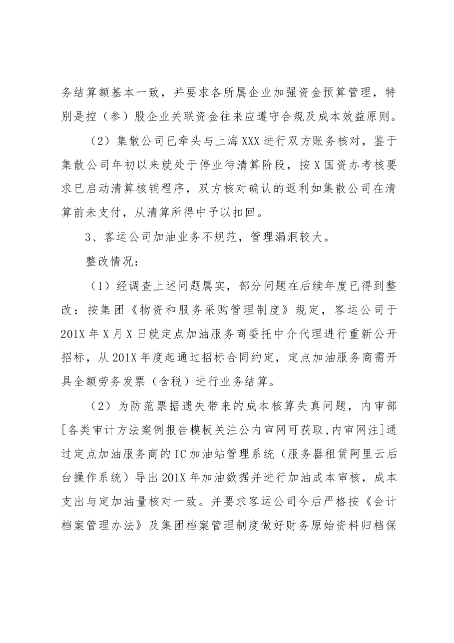领导任期经济责任审计整改情况报告模板.docx，第2页预览