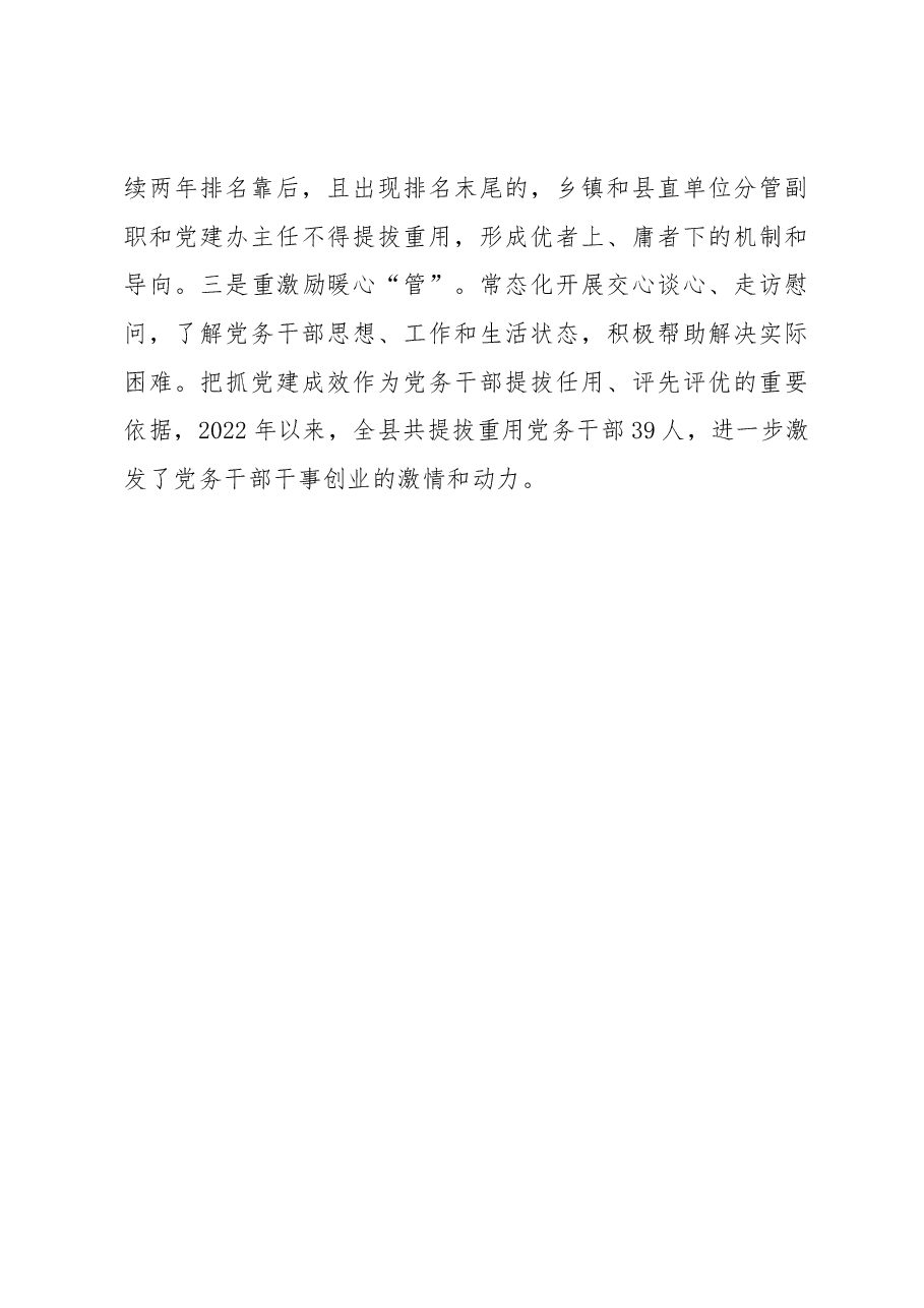 党务干部队伍建设工作汇报.docx，第4页预览