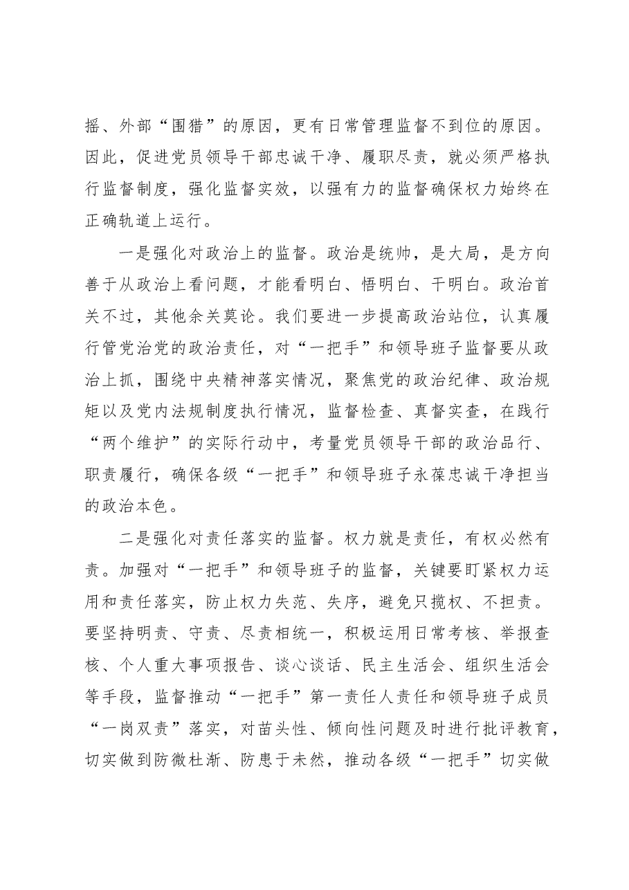 在警示教育大会暨提升纪检监察干部队伍能力会议上的讲话.docx,第4页预览