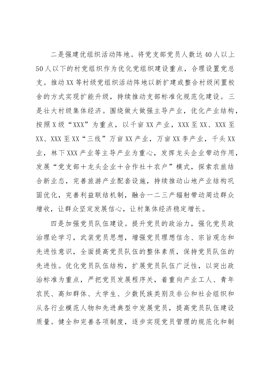 在2023年组织工作务虚会上的发言.docx,第3页预览