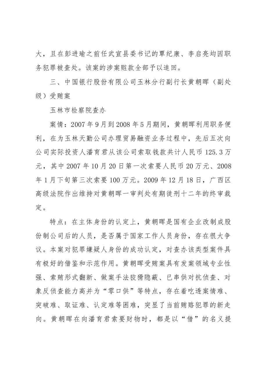广西公布2010反贪十大精品案件为政者须勤政廉政.docx,第3页预览