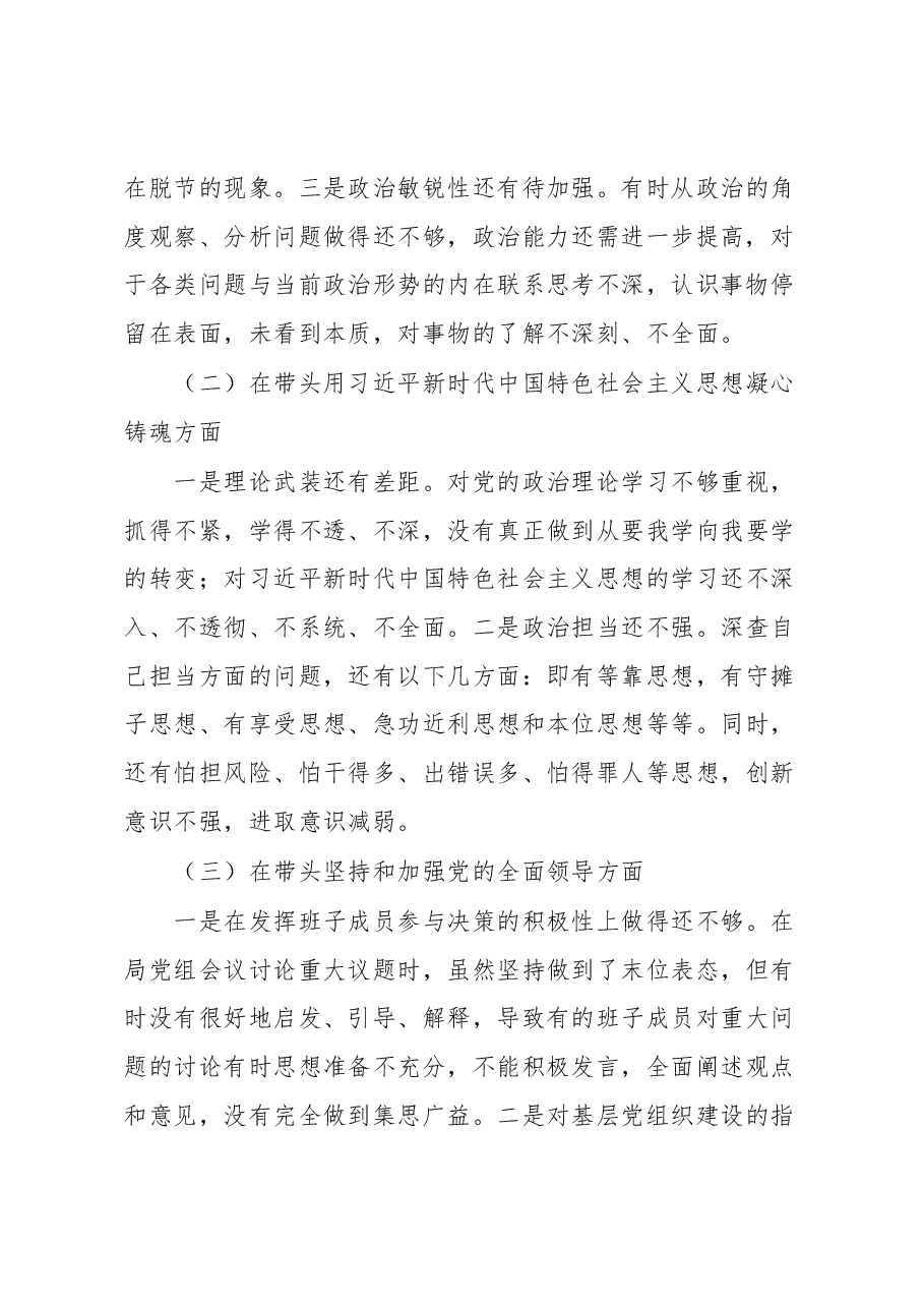 2022年民主生活会个人对照检查材料.docx，第2页预览
