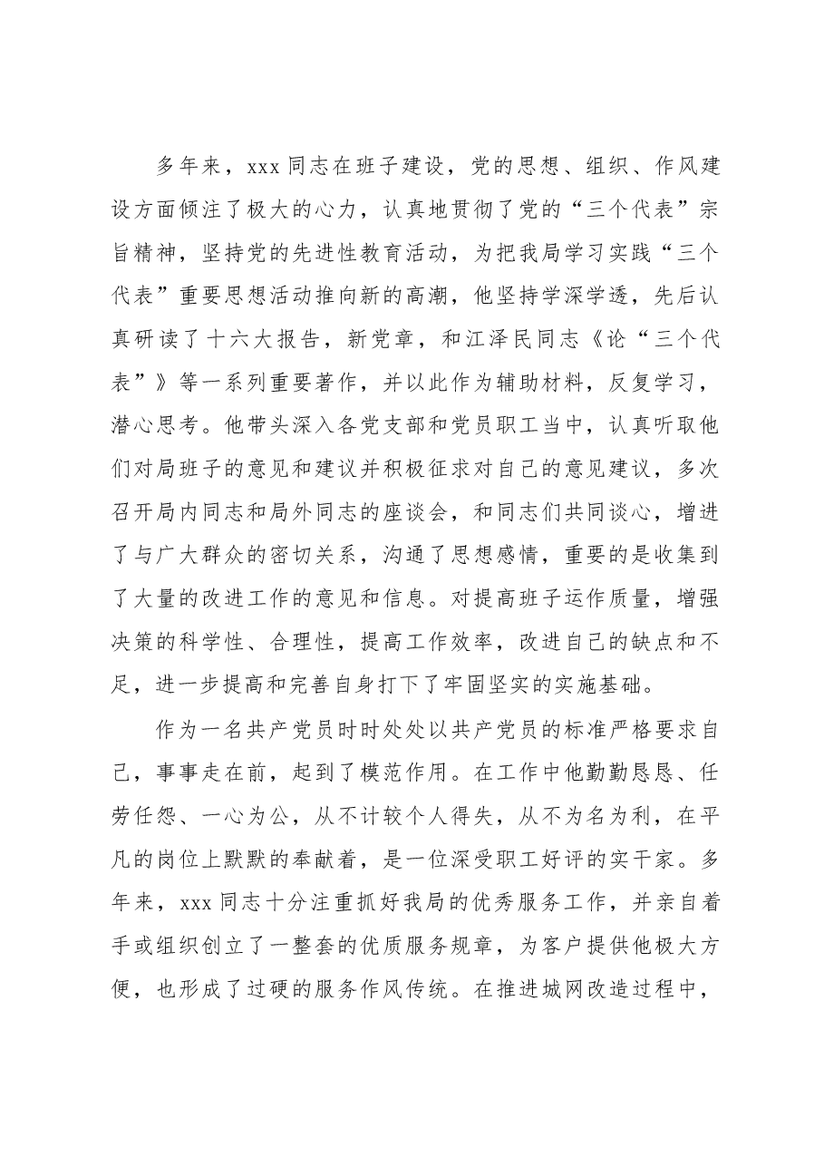 (3篇)思想政治工作先进个人申报材料.docx,第2页预览