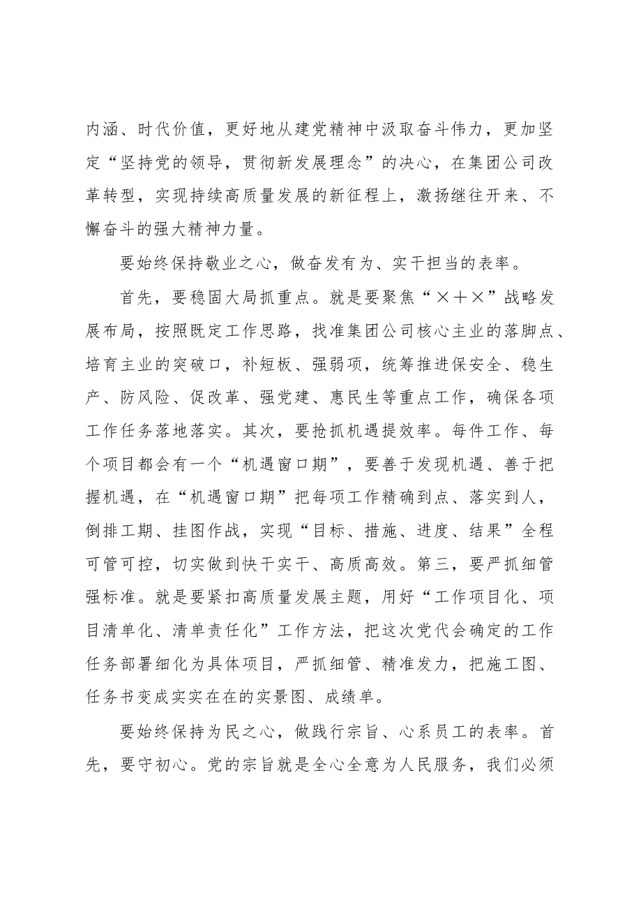 党委书记、董事长在煤业委员会第一次全体会议上的讲话(集团公司).docx,第2页预览