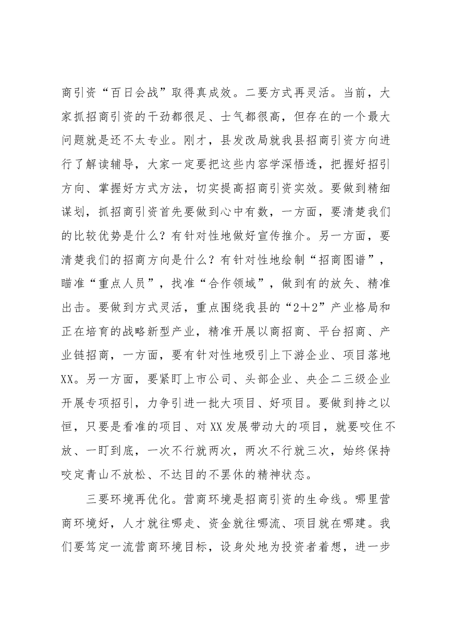 在招商引资“百日会战”第二期“擂台赛”上的讲话.docx,第3页预览