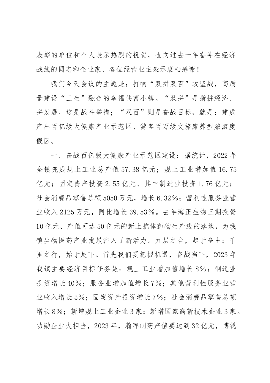 在全镇“双拼双百”战斗动员大会上的讲话.docx,第2页预览