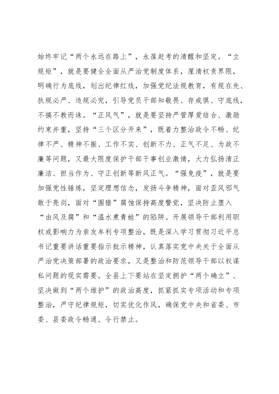 在全县“明方向、立规矩、正风气、强免疫”干部队伍作风建设专项活动动员大会上的讲话.docx,第3页预览
