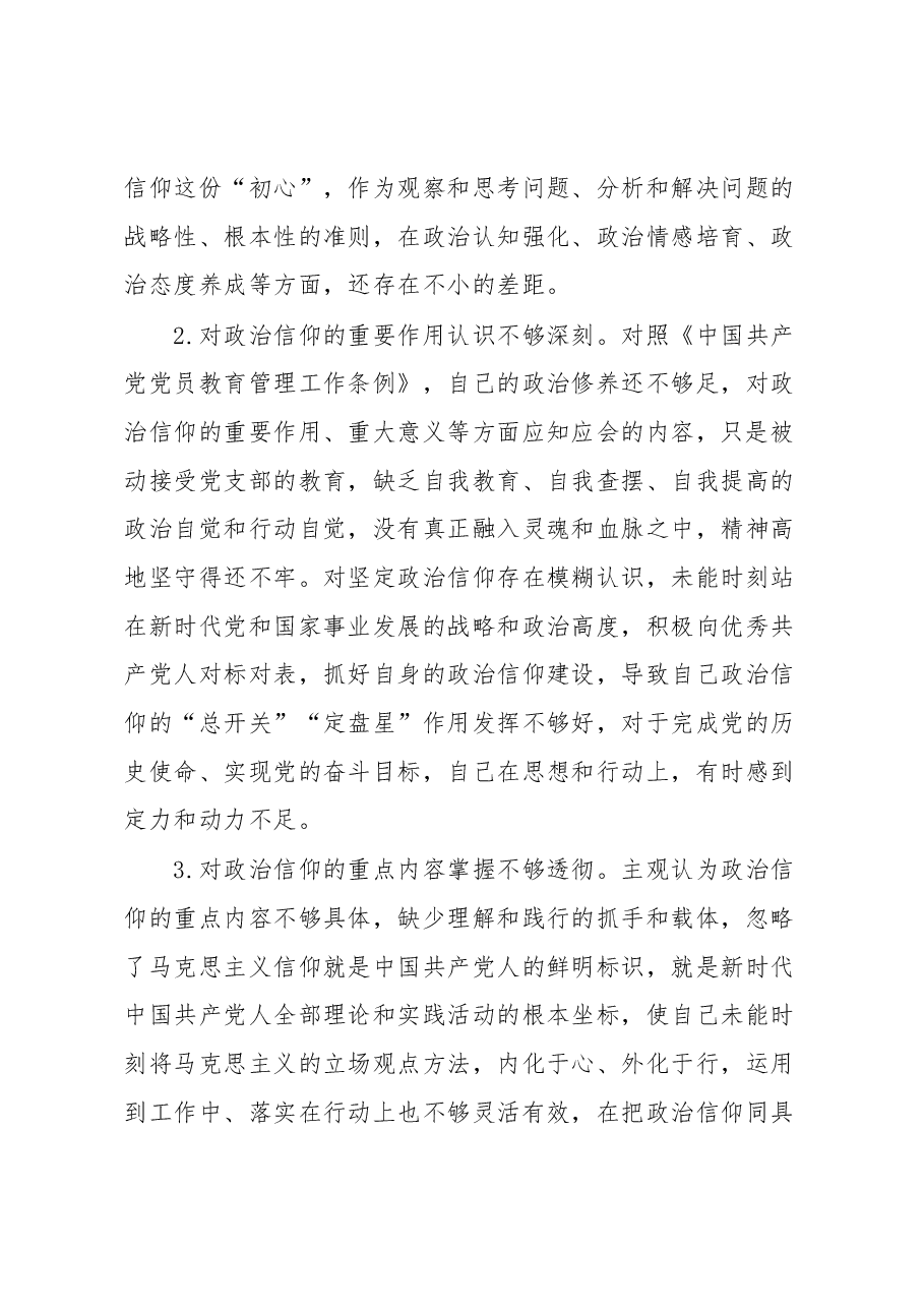 2022年组织生活会“政治信仰”方面问题起草指南、实例和素材.docx,第3页预览