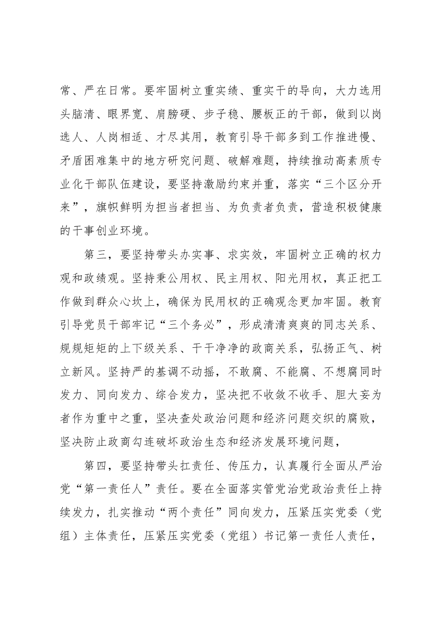 在全市党委(党组)部门单位“一把手”述职述廉会议上的总结讲话.docx,第3页预览