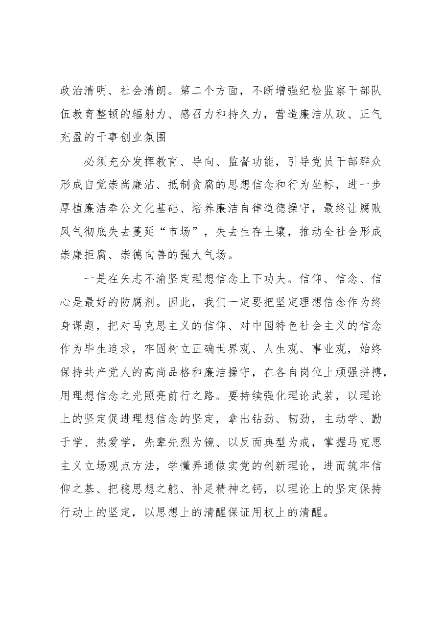 在全市纪检监察干部队伍教育整顿动员部署暨党员干部警示教育大会上的讲话.docx,第4页预览