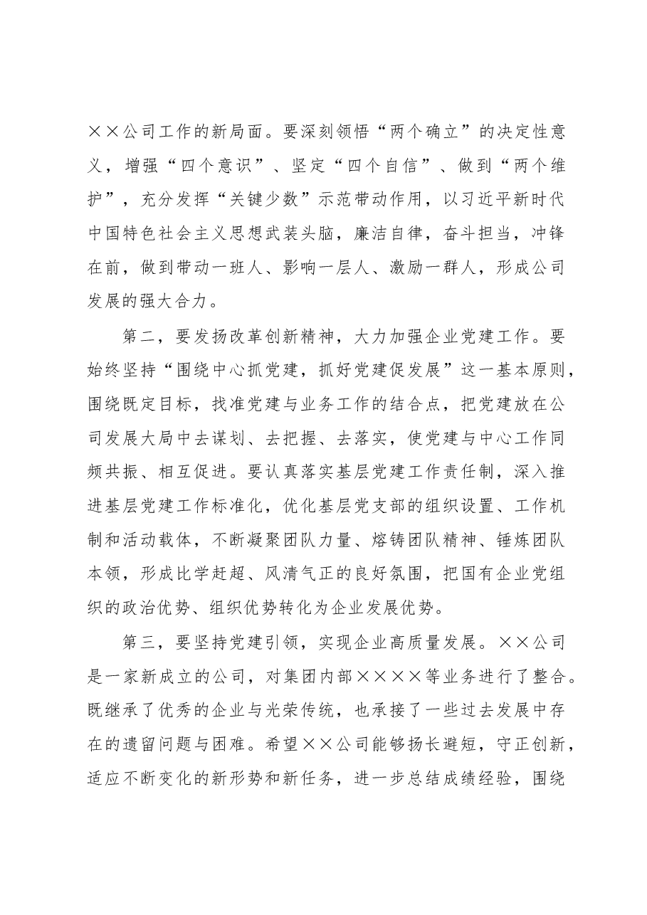 在党委选举大会上的讲话.docx,第2页预览