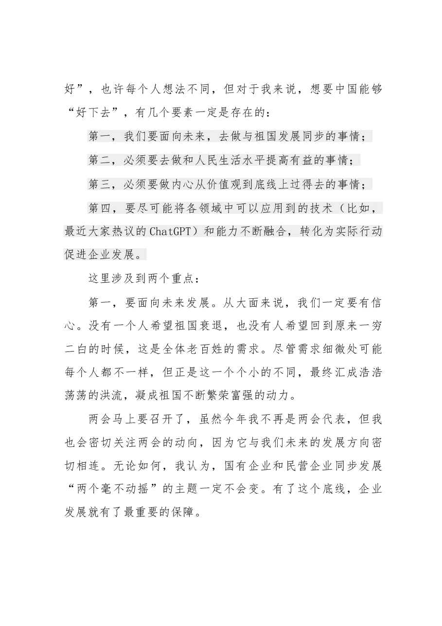 新东方教育科技集团董事长俞敏洪“德胜门大讲堂”讲稿.docx,第3页预览