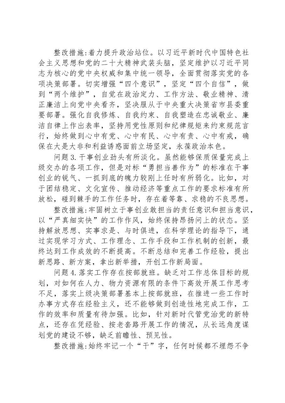 2022年度组织生活会个人查摆问题及整改清单.docx,第2页预览