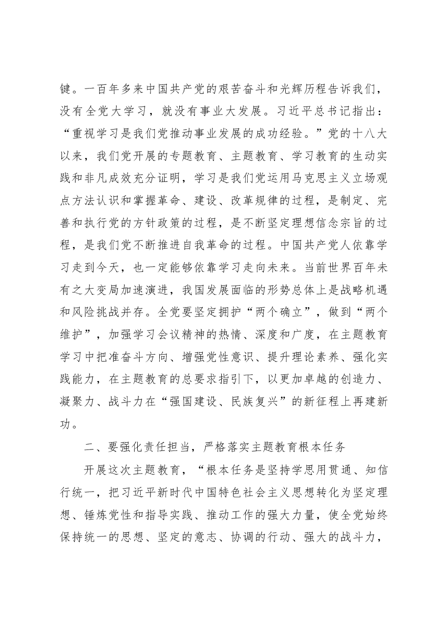 党委书记在2023年学习贯彻主题教育动员部署会议上的讲话.docx,第2页预览