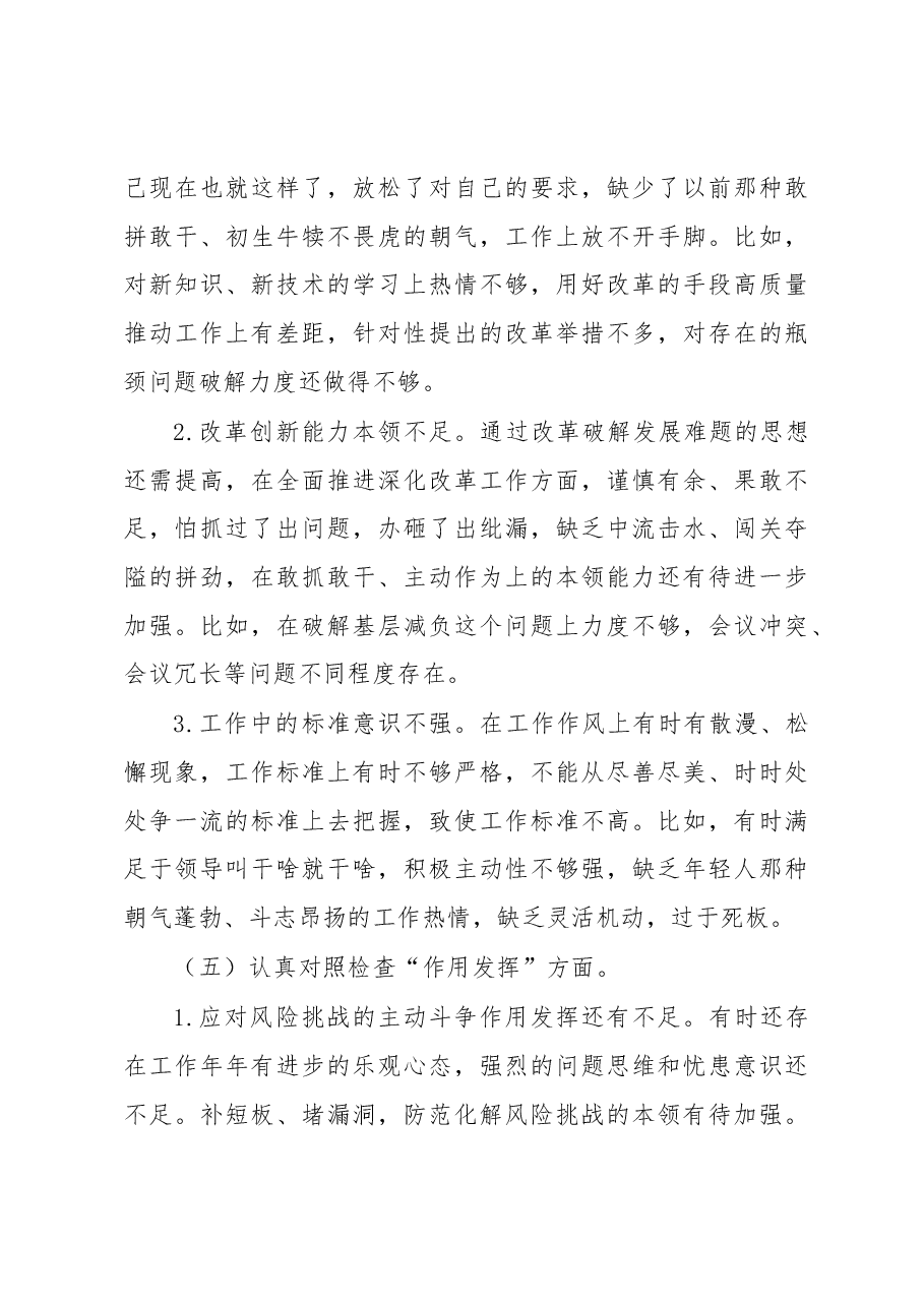 党支部2022年度组织生活会普通党员个人发言提纲.docx,第4页预览